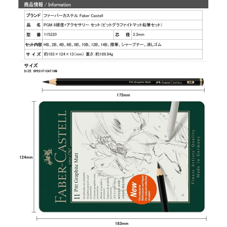 ファーバーカステル Faber-Castell 鉛筆 PGM 鉛筆8本+アクセサリー