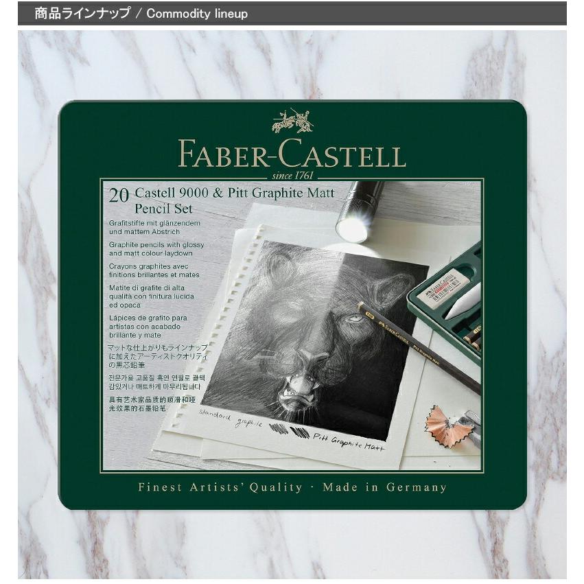 ファーバーカステル Faber-Castell 鉛筆 PGM&カステル9000鉛筆セット