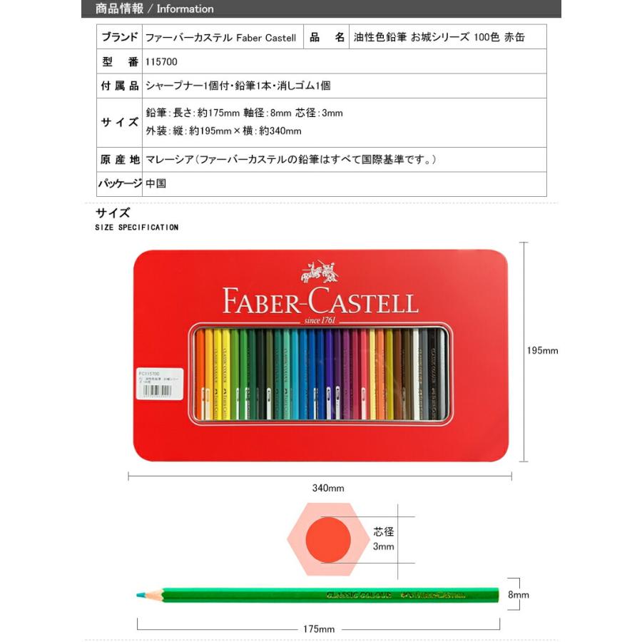 ファーバーカステル油彩100色 ファーバーカステル Faber-Castell 油性色鉛筆 お城シリーズ 100色 赤缶 115700｜youstyle-pen｜03