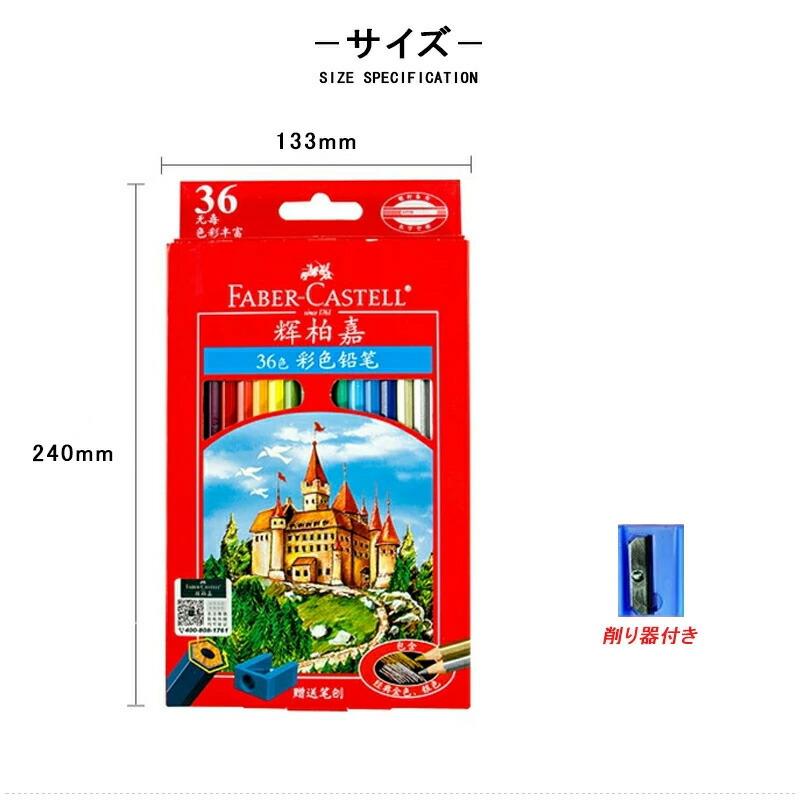 ファーバーカステル Faber-Castell 油性色鉛筆 36色セット お城