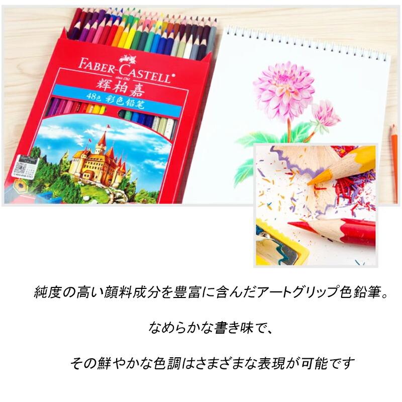 ファーバーカステル Faber-Castell 油性色鉛筆 48色セット お城