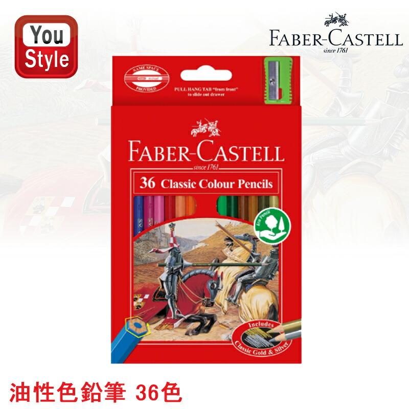 ファーバーカステル Faber-Castell 油性色鉛筆 36色 赤紙箱 115856