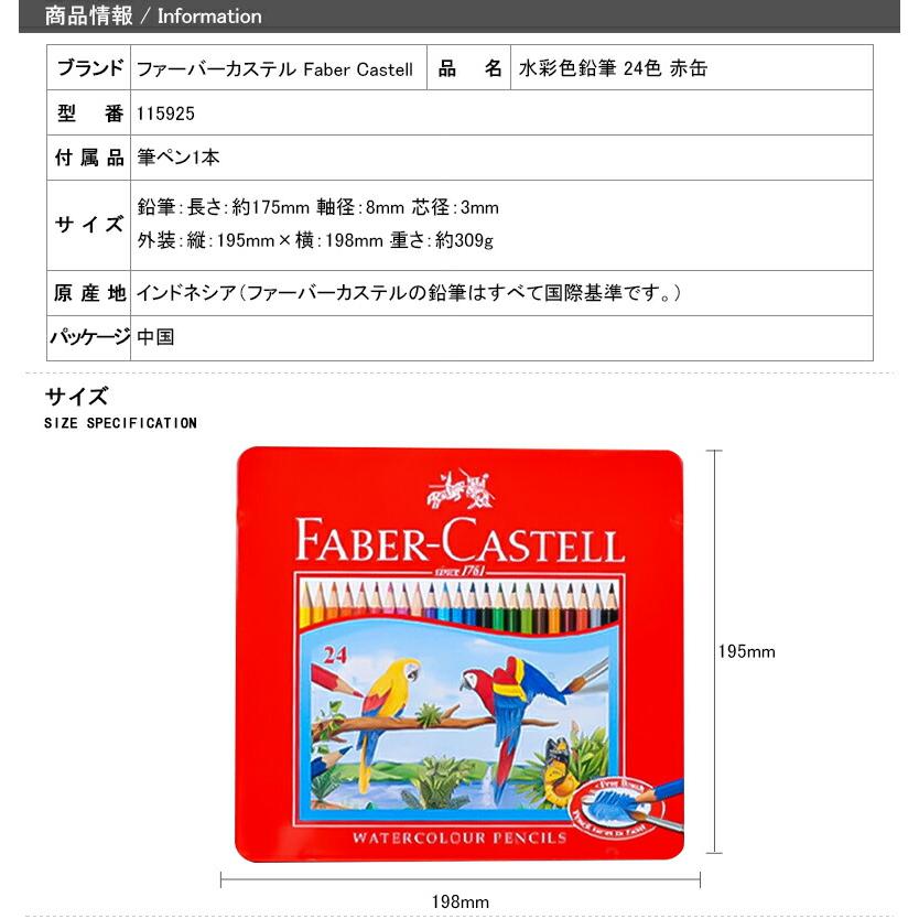 ファーバーカステル 「メール便送料無料」ファーバーカステル水彩24色