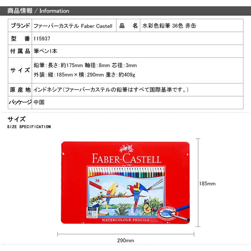 ファーバーカステル水彩36色 ファーバーカステル Faber-Castell  水彩色鉛筆 36色セット 赤缶 115937｜youstyle-pen｜03