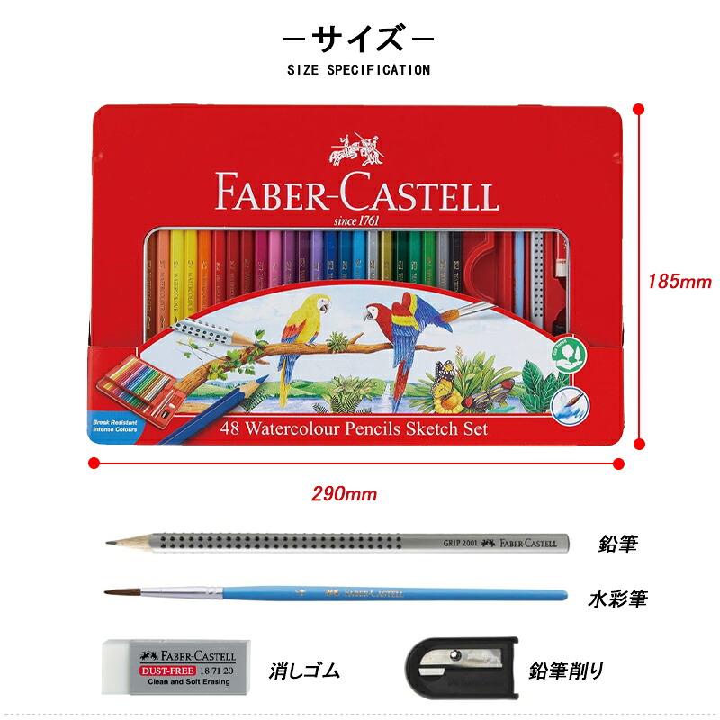 ファーバーカステル Faber-Castell 水彩色鉛筆 48色セット 赤缶 115949