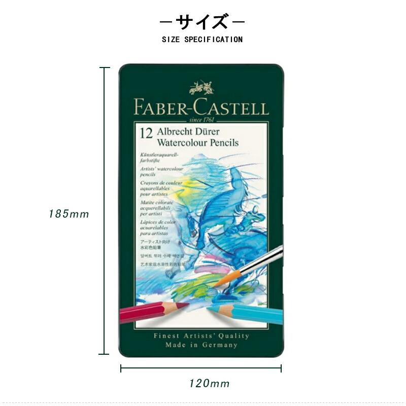 ファーバーカステル Faber-Castell 水性色鉛筆 アルブレヒト