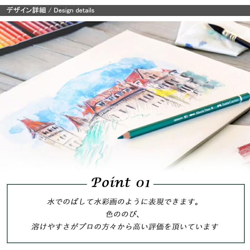 ファーバーカステル Faber-Castell 水性色鉛筆 アルブレヒト