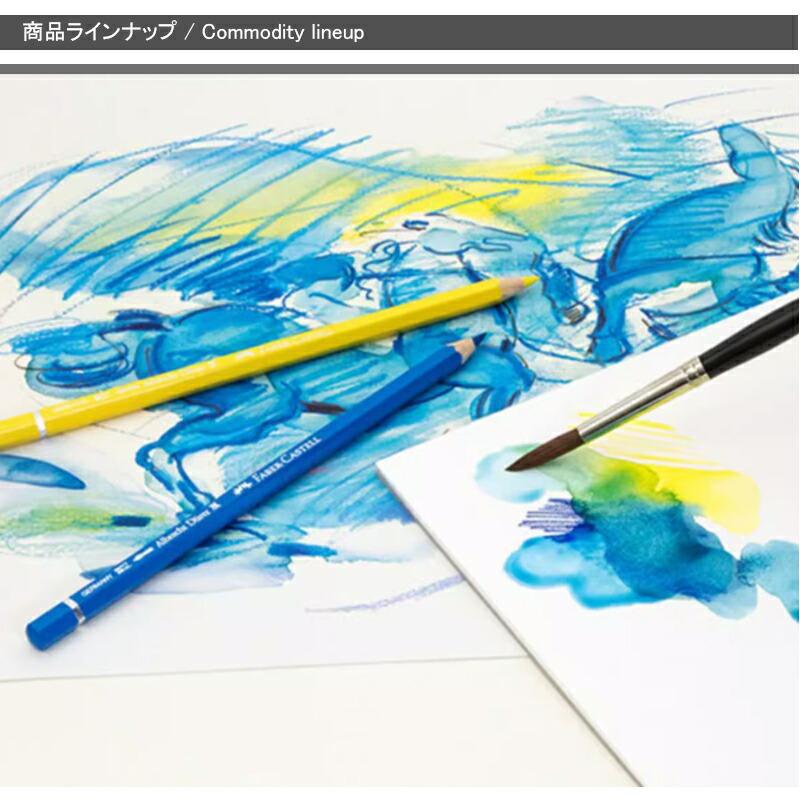 ファーバーカステル Faber-Castell 水性色鉛筆 アルブレヒト
