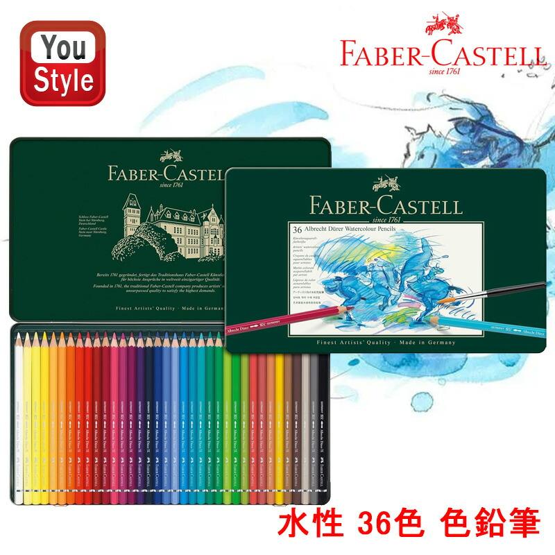 ファーバーカステル Faber-Castell 水彩色鉛筆 アルブレヒト