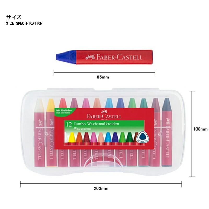 ファーバーカステル Faber Castell クレヨン ジャンボ 12色セット