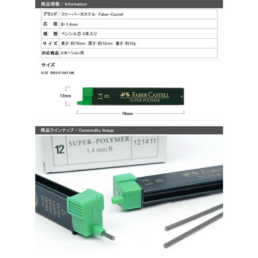 ファーバーカステル Faber-Castell エモーション用 ペンシル芯 1.4mm