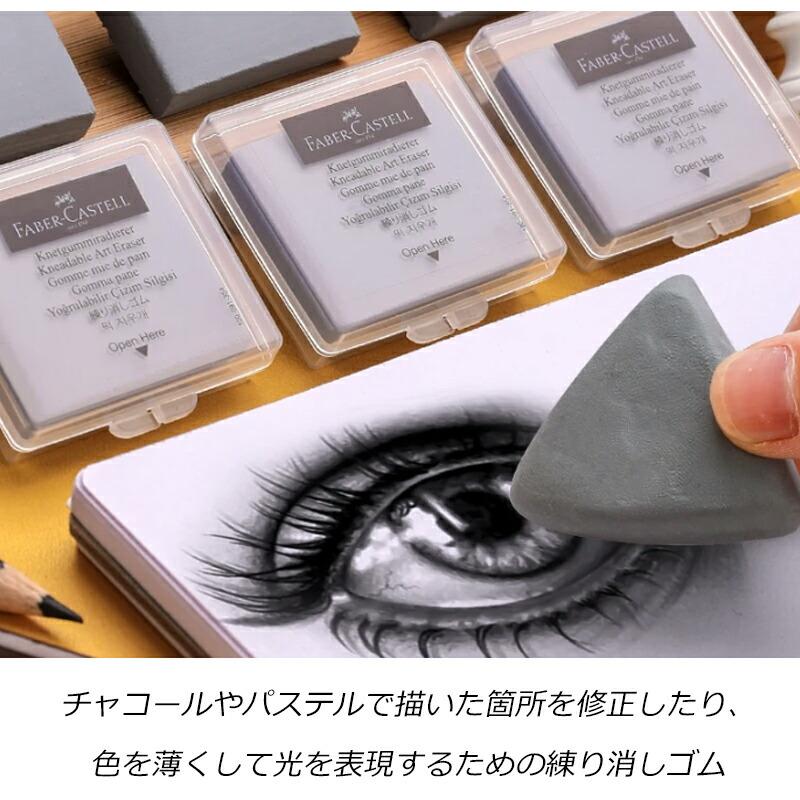 ファーバーカステル Faber-Castell 練り消しゴム（アート用）4個入