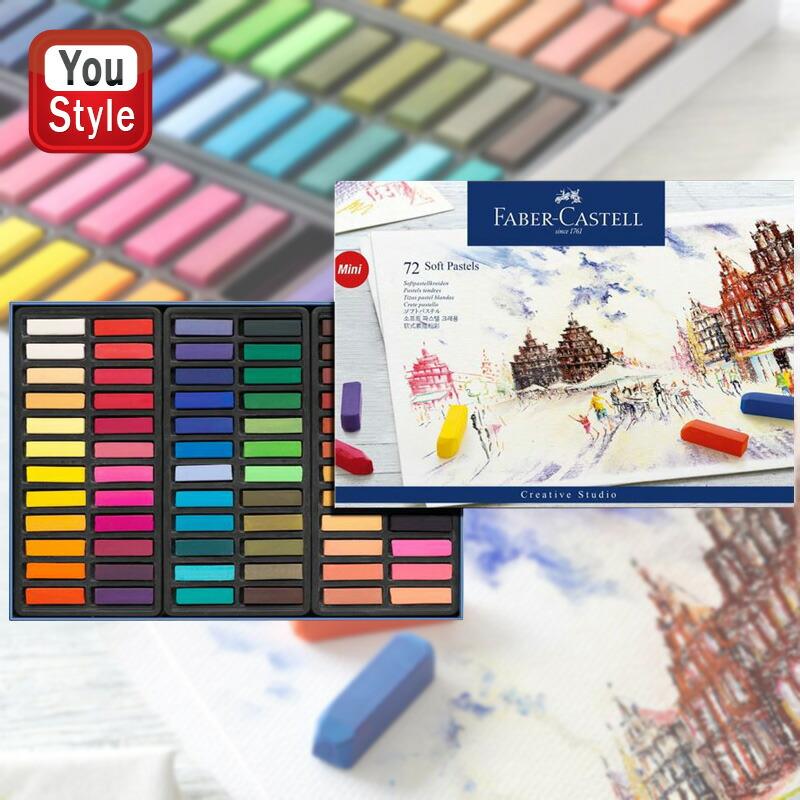 ファーバーカステル ソフトパステル クリエイティブスタジオ 70色（72