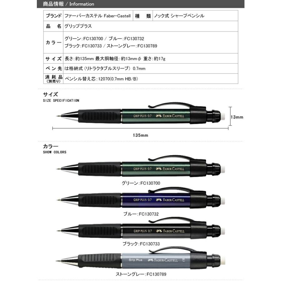 ファーバーカステル Faber-Castell ペンシル グリッププラス 0.7mm