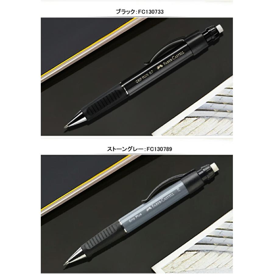 ファーバーカステル Faber-Castell ペンシル グリッププラス 0.7mm