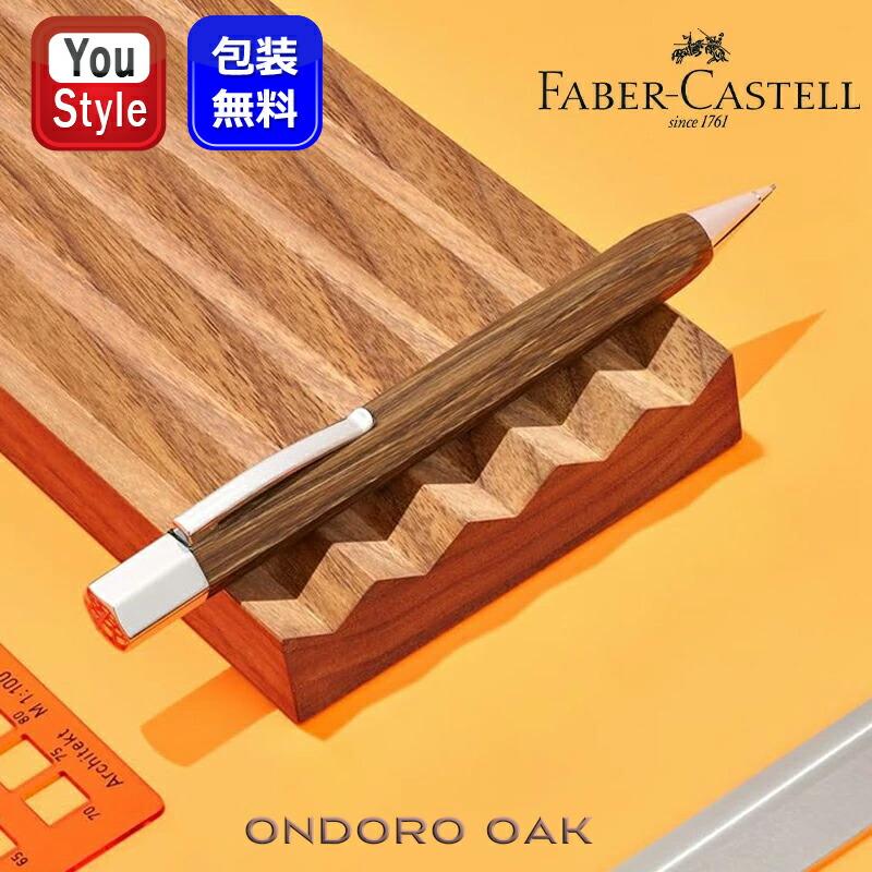 オンドロ ファーバーカステル ペンシル Ondoro ウッドCT 137508 0.7mm