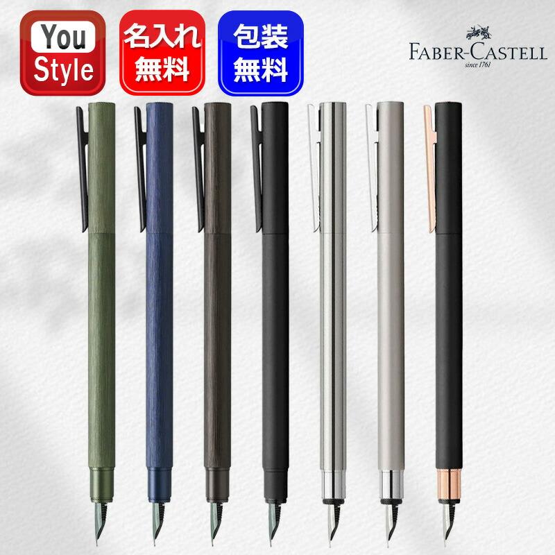 ファーバーカステル 名入れファーバーカステル 万年筆 FABER