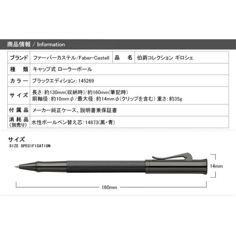 名入れ ローラーボール グラフボンファーバーカステル 伯爵