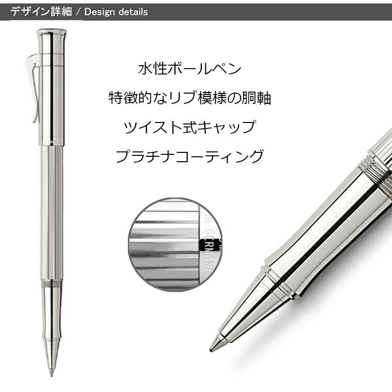 ファーバーカステル 名入れ ローラーボール GRAF VON FABER-CASTELL