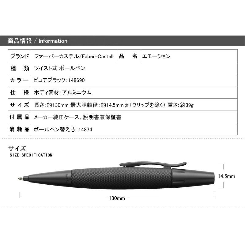 ファーバーカステル 油性ボールペン Faber-Castell エモーション ピ