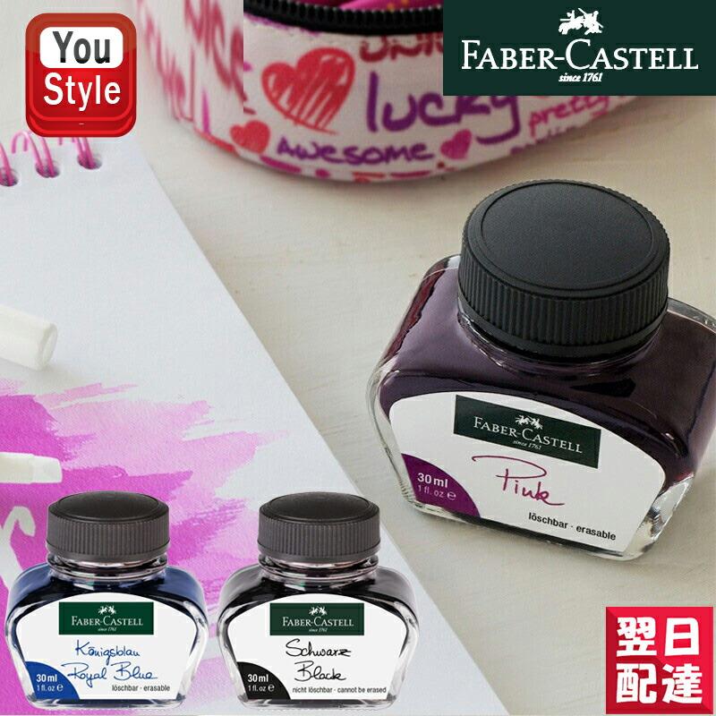 ファーバーカステル FABER-CASTELL ボトルインク 万年筆用 ロイヤル