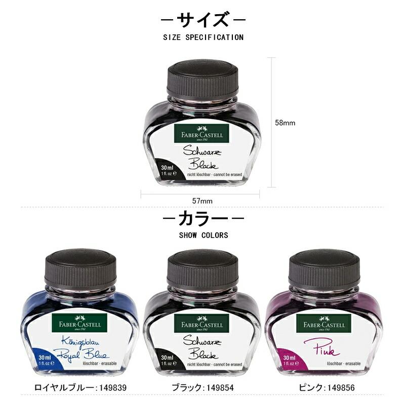 ファーバーカステル FABER-CASTELL ボトルインク 万年筆用 ロイヤル