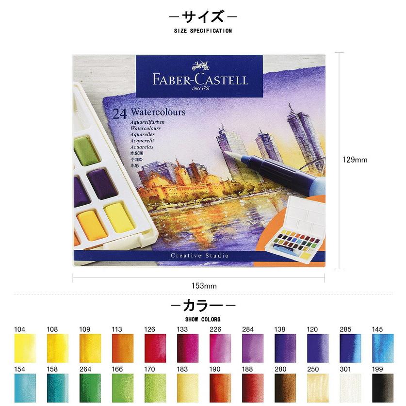 【人気商品】ファーバーカステル 固形水彩 ウォーターカラーパレット 24色 16 ファーバーカステル 固形水彩 ウォーターカラーパレット 24色 Faber
