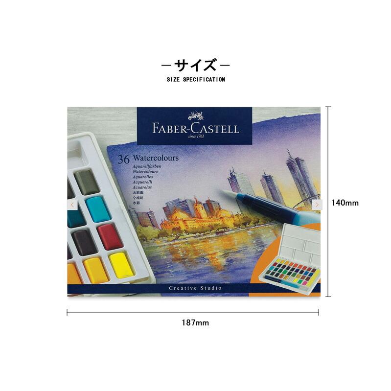 ファーバーカステル 固形水彩 ウォーターカラーパレット 36色 Faber
