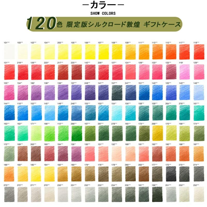ファーバーカステル 色鉛筆 120色 油性 ポリクロモス 敦煌美術館 限定