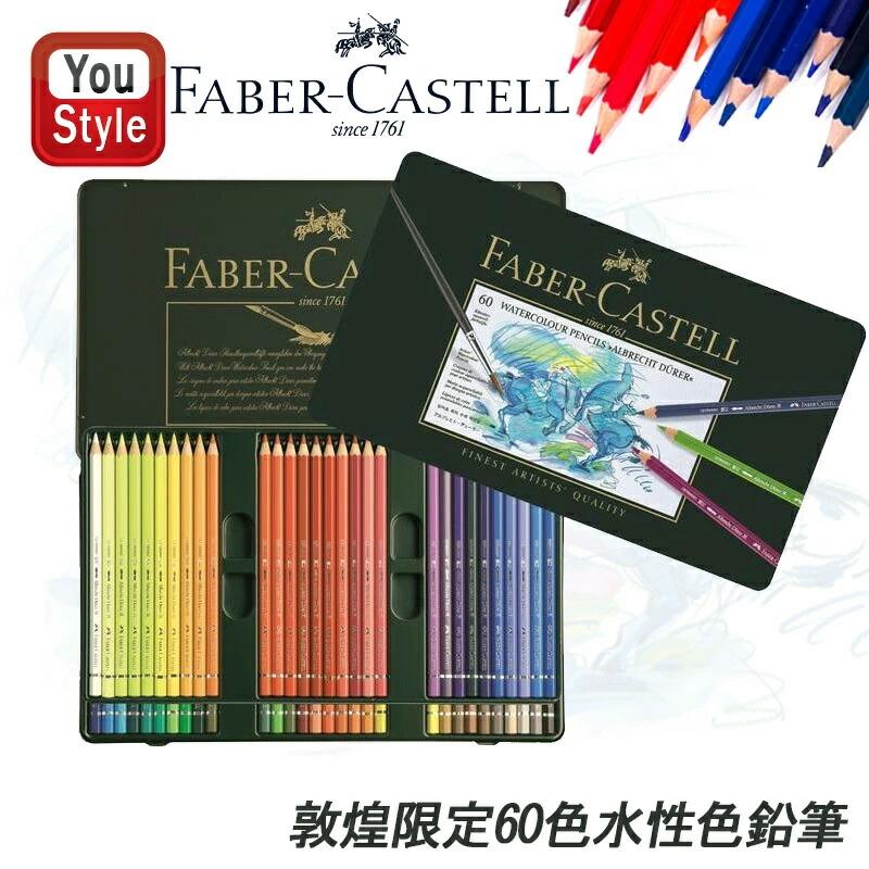 ファーバーカステル 色鉛筆 60色 水性 アルブレヒト デューラー 敦煌