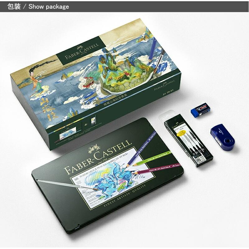 ファーバーカステル Faber-Castell 限定版シルクロード敦煌 水彩色鉛筆