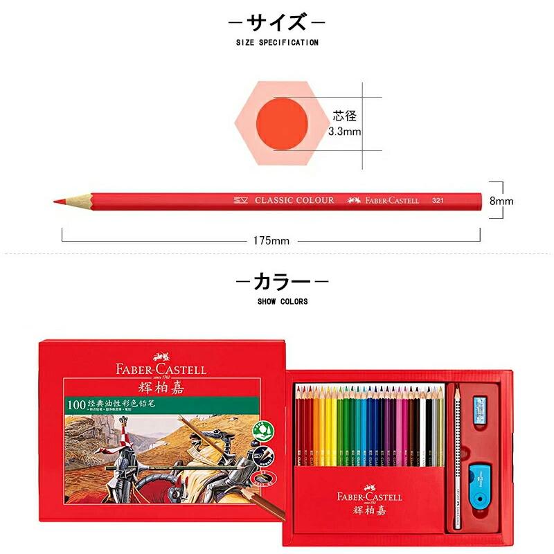 ファーバーカステル Faber-Castell 油性色鉛筆 100色セット 赤紙箱