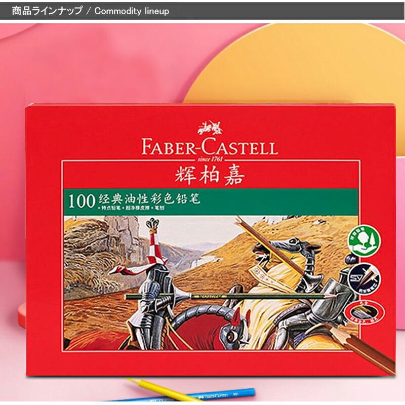 ファーバーカステル Faber-Castell 油性色鉛筆 100色セット 赤紙箱 アップグレード515700  プレゼント ギフト 入学 卒業 誕生日 記念日 祝い 進学 進級 文具｜youstyle-pen｜07