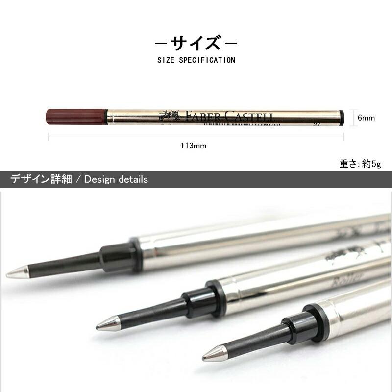 ファーバーカステル Faber-Castell 水性ボールペン ローラーボール替芯