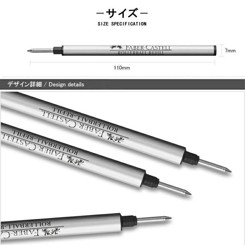 ファーバーカステル Faber-Castell ローラーボール替芯 伯爵 ブラック