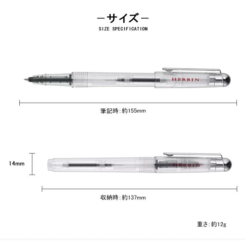 エルバン（HERBIN） ローラーボール スケルトン コンバーター付 J
