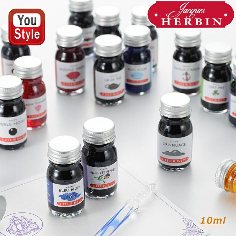HERBIN 水性インク 25本セット HERBIN 水性インク 25本セット