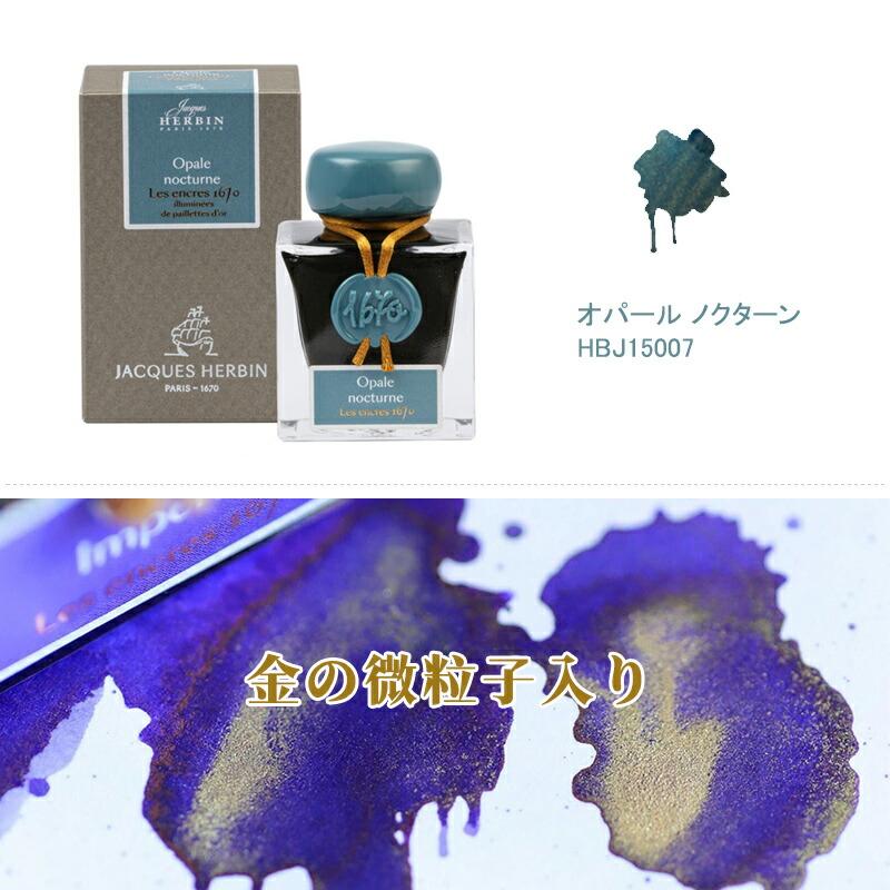 エルバン（HERBIN） 【金の微粒子入り】エルバン J.HERBIN ボトル