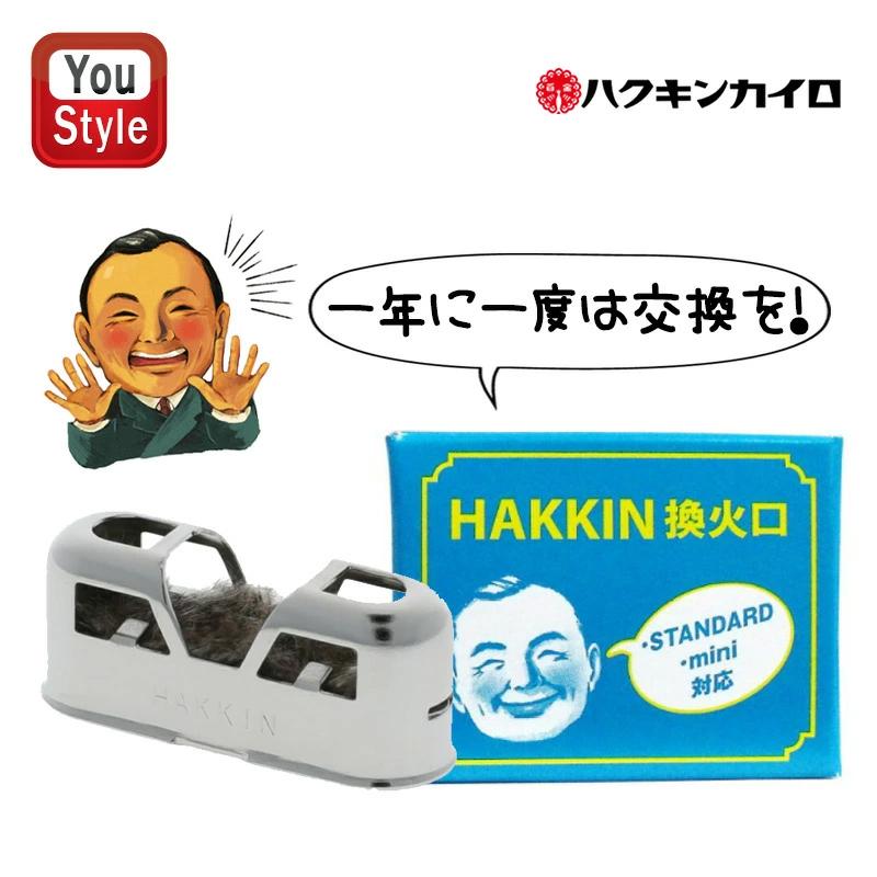 ハクキンカイロ Hakukin 換火口 1個入 燃料補給式カイロの換火口 イロ
