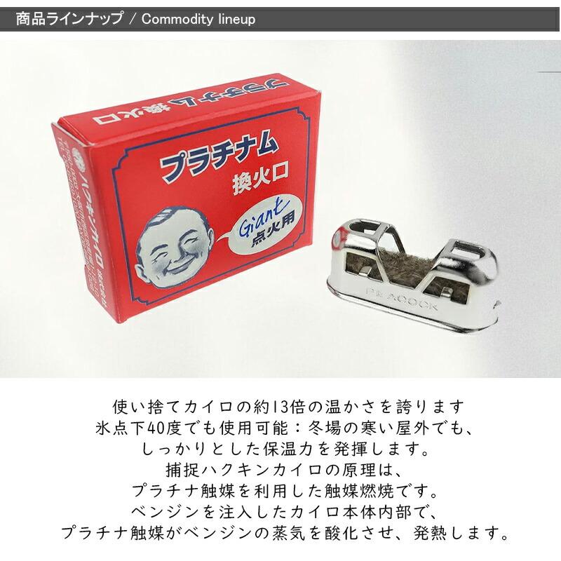 ハクキンカイロ Hakukin 換火口 1個入 燃料補給式カイロの換火口 イロ