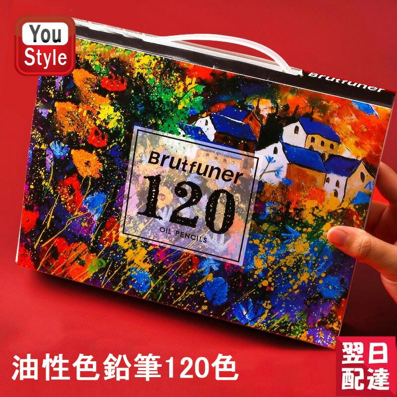 色鉛筆 120色 油性色鉛筆 120色セット アート鉛筆セット 色鉛筆 120色 油性色鉛筆 120色セット アート鉛筆セット