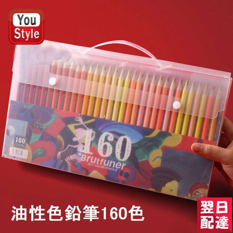 色鉛筆 160色 油性色鉛筆 160色セット アート鉛筆セット 色鉛筆 160色 油性色鉛筆 160色セット アート鉛筆セット
