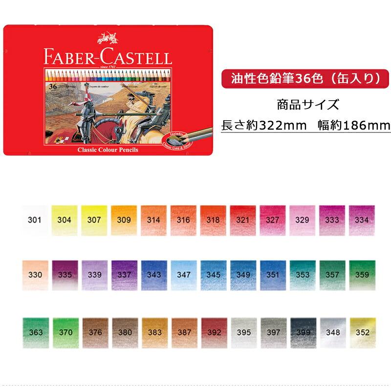 ファーバーカステル 油性色鉛筆 12色/24色/36色/48色 赤缶 Faber