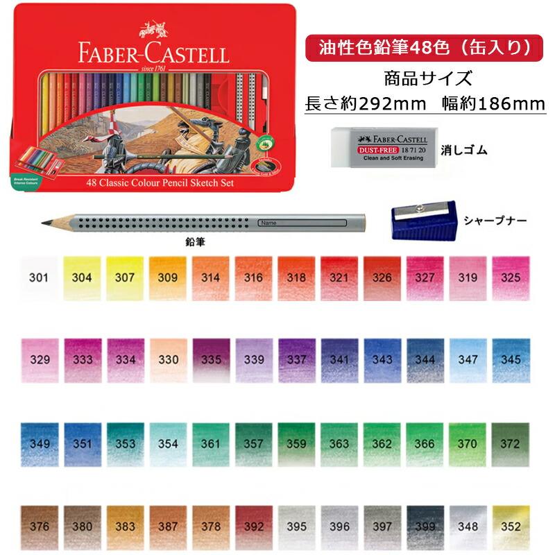 ファーバーカステル 油性色鉛筆 12色/24色/36色/48色 赤缶 Faber