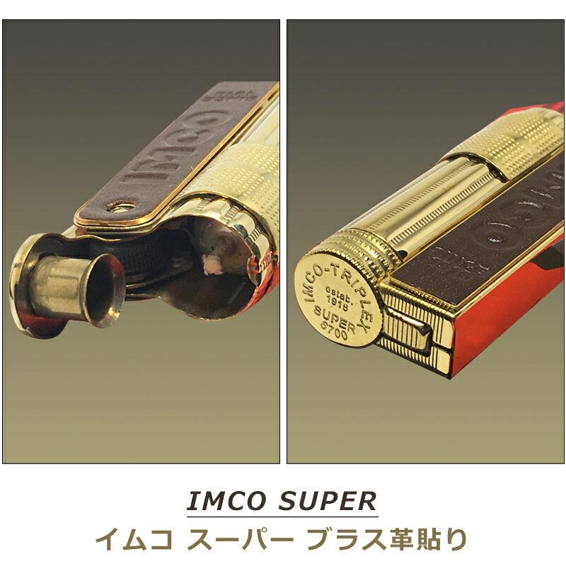 スーパー 柘製作所 TSUGE KISERU イムコ ブラス革貼り IMCO SUPER