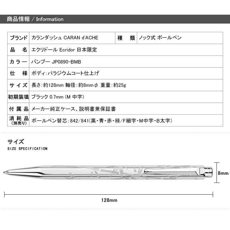 エクリドール カランダッシュ CARAN D'ACHE 油性ボールペン Ecridor