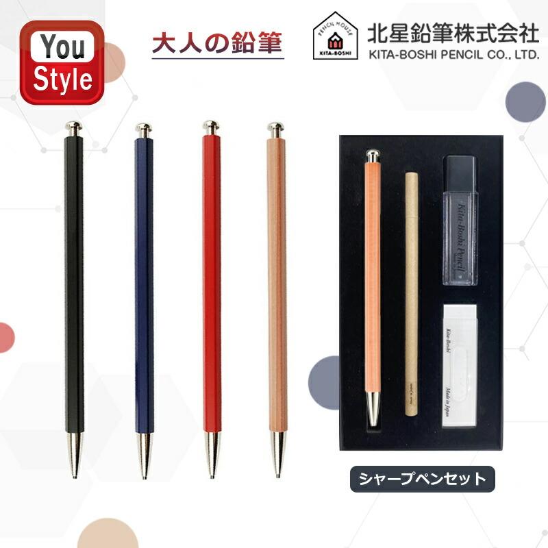 日本製 北星鉛筆 KITA-BOSHI PENCIL 大人の鉛筆 無垢の真鍮パーツ 2mm シャープペン ペンシル シャープペンシル 全4色  5点セット :kita-otpset:You STYLE - 通販 - Yahoo!ショッピング