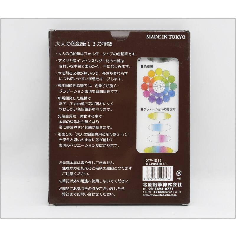 北星鉛筆 KITA-BOSHI PENCIL シャープペン 大人の色鉛筆 13色 紙