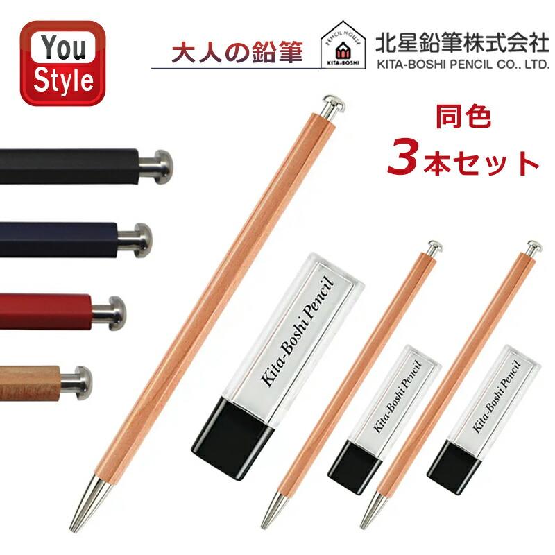 ブルー 北星鉛筆 KITA-BOSHI PENCIL 木製シャープペン 大人の鉛筆 2mm