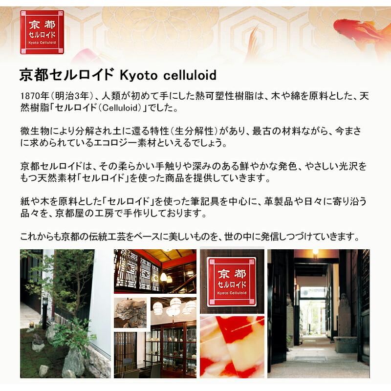 在庫一掃 赤字セール 京都セルロイド Kyoto celluloid 油性ボールペン